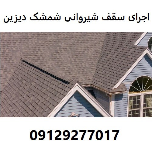 اجرای سقف شیروانی شمشک دیزین