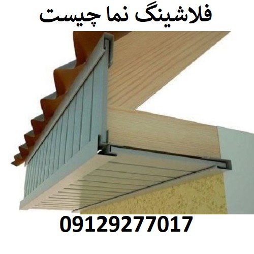 فلاشینگ نما چیست