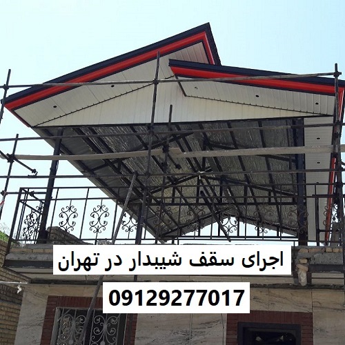 اجرای سقف شیبدار در تهران