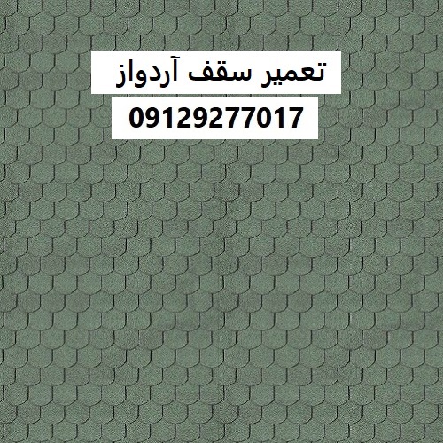 تعمیر سقف آردواز